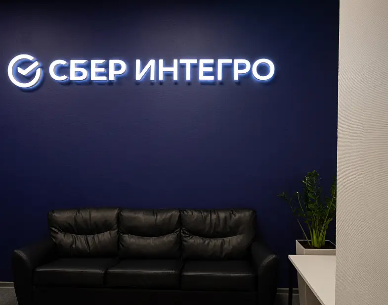 Сбер Интегро